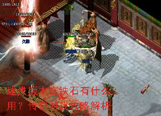 ��ʧ�汾����ʯ��ʲô�ã�������Ϸ���Խ���
