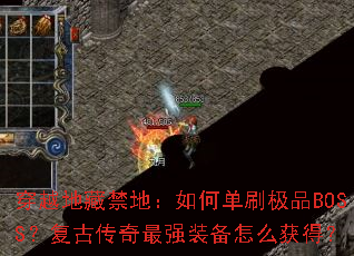 ��Խ�زؽ��أ���ε�ˢ��ƷBOSS�����Ŵ�����ǿװ����ô��ã�