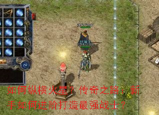 ����ݺ���ǣ�����֮·��������ν��״�����ǿսʿ��