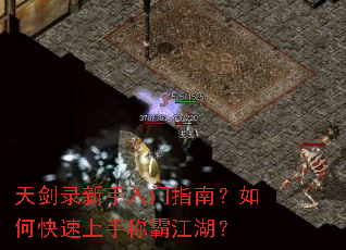 天剑录新手入门指南?如何快速上手称霸江湖? 天剑录新手入门指南?如何快速上手称霸江湖?