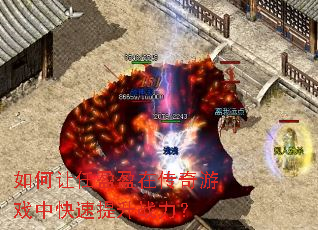 如何让任盈盈在传奇游戏中快速提升战力? 如何让任盈盈在传奇游戏中快速提升战力?