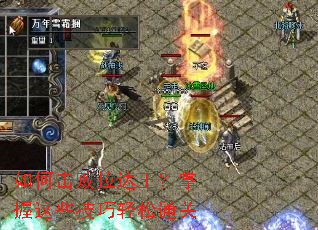 如何击败拉达王?掌握这些技巧轻松通关 如何击败拉达王?掌握这些技巧轻松通关