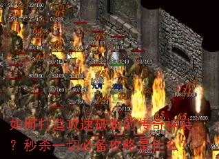 ��δ��칥���Ʊ��Ĵ�����װ����ɱһ�бر�������ʲô��