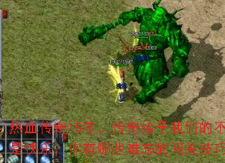 ��Ѫ����15�꣬����������ǵĲ�ֻ�ǿ��֣�������Щ�����Ĵ��ؼ��ɣ�
