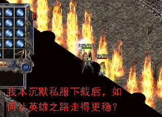 �ұ���Ĭ˽�����غ������Ӣ��֮·�ߵø��ȣ�