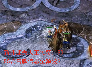 �¿���ʧ�������棬BOSS��������Ϣȫ�����