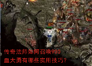 ���淨ʦ����ٻ�900Ѫ��������Щʵ�ü��ɣ�