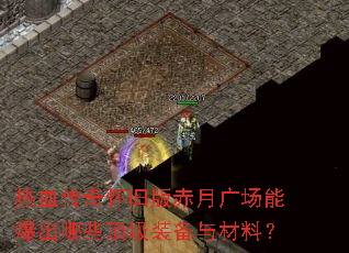 ��Ѫ���滳�ɰ���¹㳡�ܱ�����Щ����װ������ϣ�