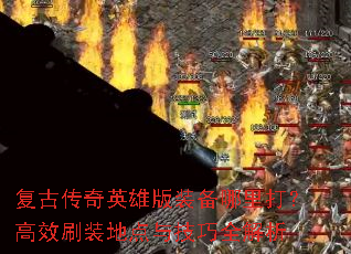 ���Ŵ���Ӣ�۰�װ������򣿸�Чˢװ�ص��뼼��ȫ����
