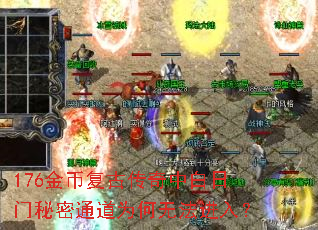 176金币复古传奇中白日门秘密通道为何无法进入? 176金币复古传奇中白日门秘密通道为何无法进入?