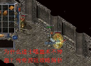 Ϊʲô��ʿ��Ѫ������Ѫ��������Ϸ���Խ���
