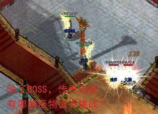 ����BOSS�������л�����Щ����ֵ����ս��