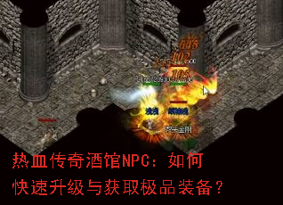 ��Ѫ����ƹ�NPC����ο����������ȡ��Ʒװ����