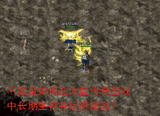 ��봽�����ڴ��ʹ�����Ϸ�г������沢��þ��ʣ�