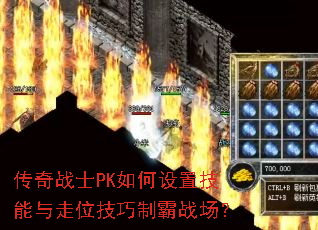 ����սʿPK������ü�������λ�����ư�ս����