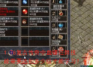 1.76���Ŵ�����Ѫ�����輼����Ҫ�ﵽ���ټ�����ѧϰ��
