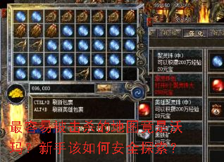 �����ױ���ɱ�ĵ�ͼ�������ꣿ���ָ���ΰ�ȫ̽����