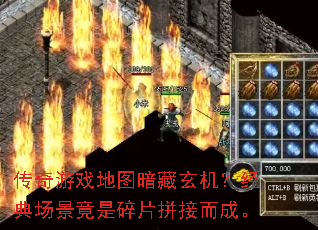 传奇游戏地图暗藏玄机?经典场景竟是碎片拼接而成。 传奇游戏地图暗藏玄机?经典场景竟是碎片拼接而成。