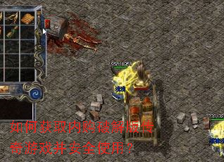 ��λ�ȡ�ڹ��ƽ�洫����Ϸ����ȫʹ�ã�