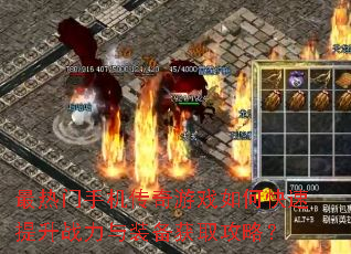 �������ֻ�������Ϸ��ο�������ս����װ����ȡ���ԣ�
