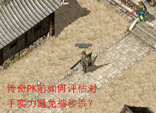 ����PKǰ�����������ʵ�����ⱻ��ɱ��