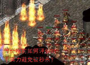 ����PKǰ�����������ʵ�����ⱻ��ɱ��
