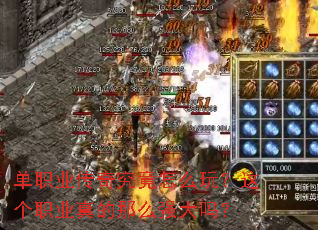 ��ְҵ���澿����ô�棿���ְҵ�����ôǿ����