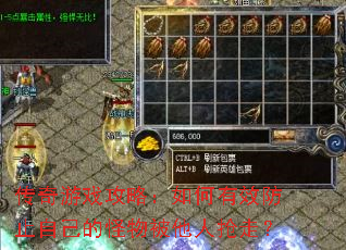 传奇游戏攻略:如何有效防止自己的怪物被他人抢走? 传奇游戏攻略:如何有效防止自己的怪物被他人抢走?