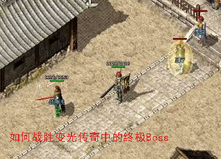 ���սʤ��⴫���е��ռ�Boss