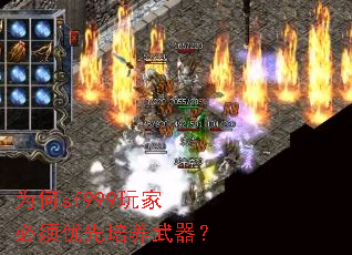 为何sf999玩家必须优先培养武器? 为何sf999玩家必须优先培养武器?