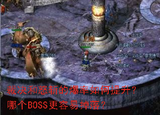 �þ���ŭն�ı�������������ĸ�BOSS�����׵��䣿