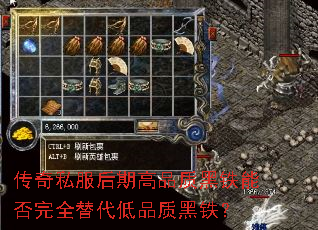 传奇私服后期高品质黑铁能否完全替代低品质黑铁? 传奇私服后期高品质黑铁能否完全替代低品质黑铁?