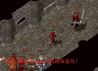������������ӳɵ���ͨ�鱦��