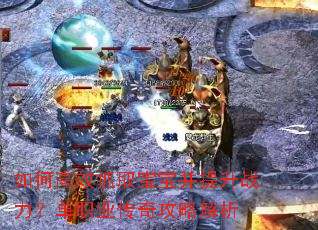 ��θ�Чץȡ����������ս������ְҵ���湥�Խ���