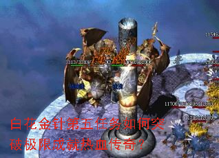 �׻���������������ͻ�Ƽ��޳ɾ���Ѫ���棿
