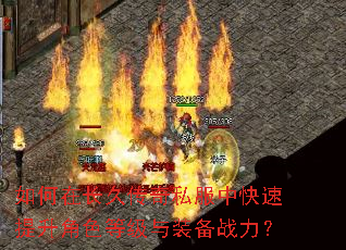 ����ڳ��ô���˽���п���������ɫ�ȼ���װ��ս����