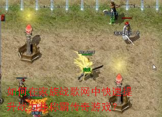 ����ڼ���ս�����п�������ս�����ưԴ�����Ϸ��