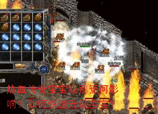 ��Ѫ���汦�������ܺ�Ӱ�죿��ο�������������
