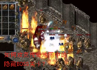 ��ι��˴����ͼ�е�����BOSS�ؿ���