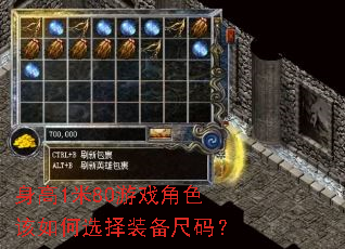 ����1��80��Ϸ��ɫ�����ѡ��װ�����룿