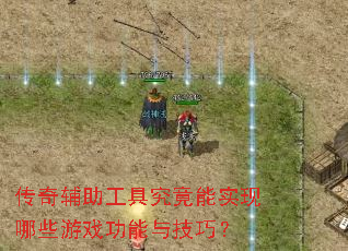 ���渨�����߾�����ʵ����Щ��Ϸ�����뼼�ɣ�