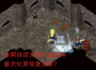 如何获取天霜补血膏并最大化其恢复效果? 如何获取天霜补血膏并最大化其恢复效果?