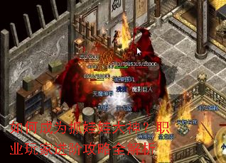 ��γ�Ϊץ���޴���ְҵ��ҽ��׹���ȫ����
