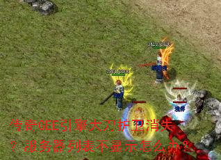 ����GEE����󵶻�����ʧ���������б�����ʾ��ô�죿