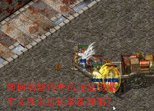 ��ε�������˽�����ﱬ���ļ����Ż�װ�����䣿