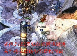 ����֮ս2����ɯ��ο���ͨ�أ��ռ����Դ��������ư�