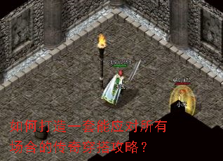 如何打造一套能应对所有场合的传奇穿搭攻略? 如何打造一套能应对所有场合的传奇穿搭攻略?