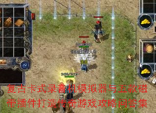���ſ�ʽ¼����ģ���������Ŵ�������촫����Ϸ�����ʴ�