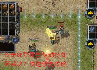����SF��¼�����ٳ���ν���������޸�����