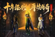 1.76金币复古新化传奇 1.76金币复古新化传奇